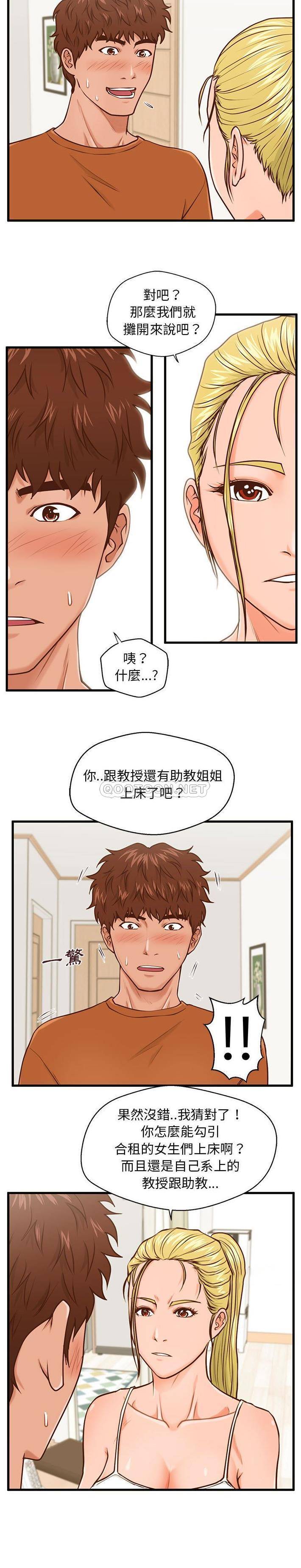 [韩国漫画] 甜蜜合租（诚征女房客） 剧情,巨乳大奶,女学生#[21P]-14