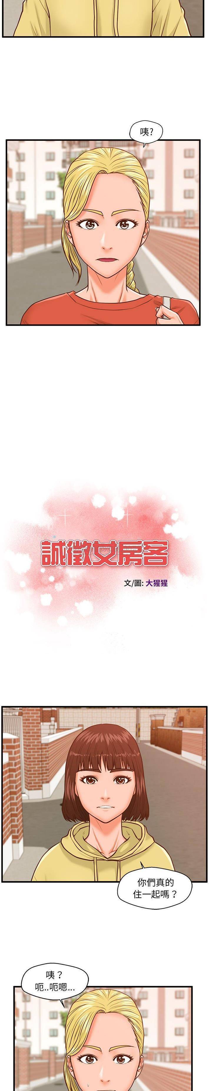 [韩国漫画] 甜蜜合租（诚征女房客） 剧情,巨乳大奶,女学生#[21P]-2