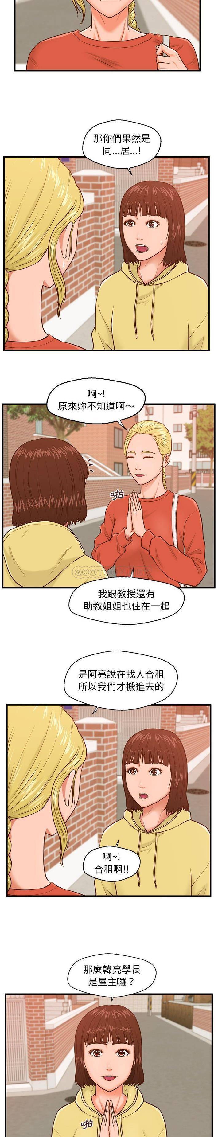 [韩国漫画] 甜蜜合租（诚征女房客） 剧情,巨乳大奶,女学生#[21P]-3