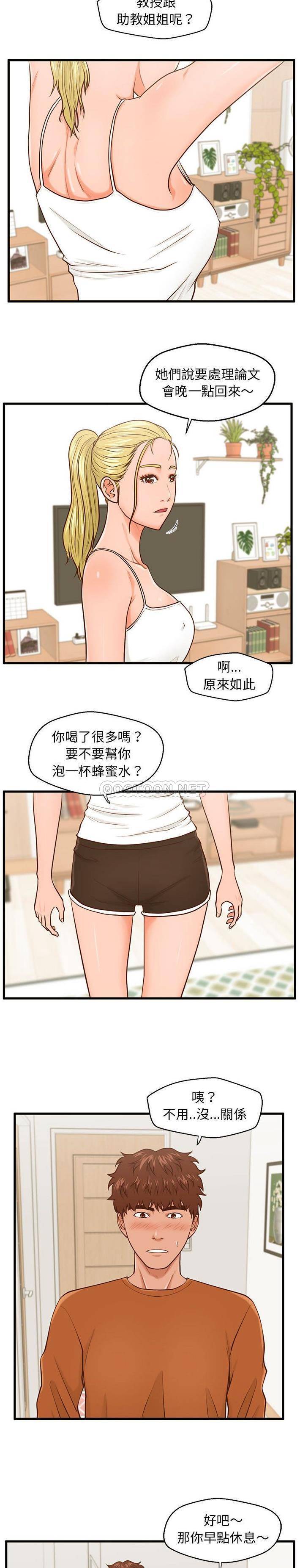 [韩国漫画] 甜蜜合租（诚征女房客） 剧情,巨乳大奶,女学生#[21P]-9