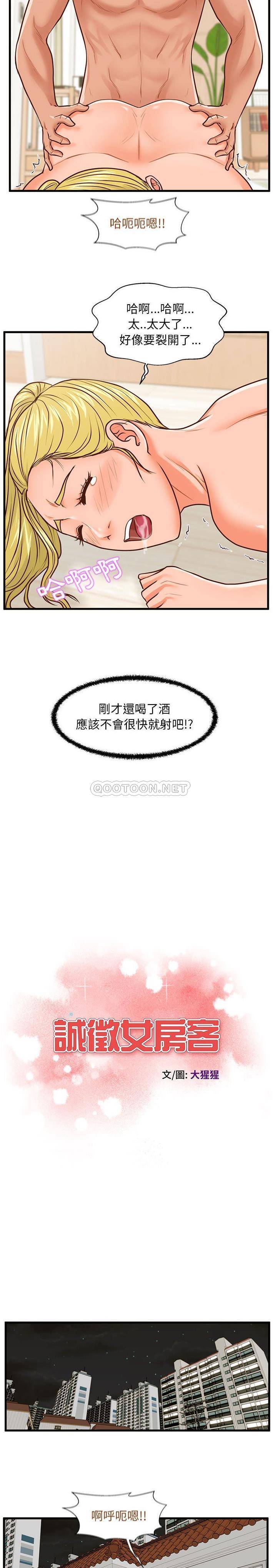 [韩国漫画] 甜蜜合租（诚征女房客） 剧情,巨乳大奶,女学生#[21P]-2