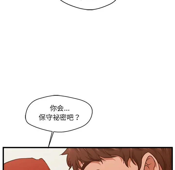 [韩国漫画] 甜蜜合租（诚征女房客） 剧情,巨乳大奶,女学生#[121P]-91