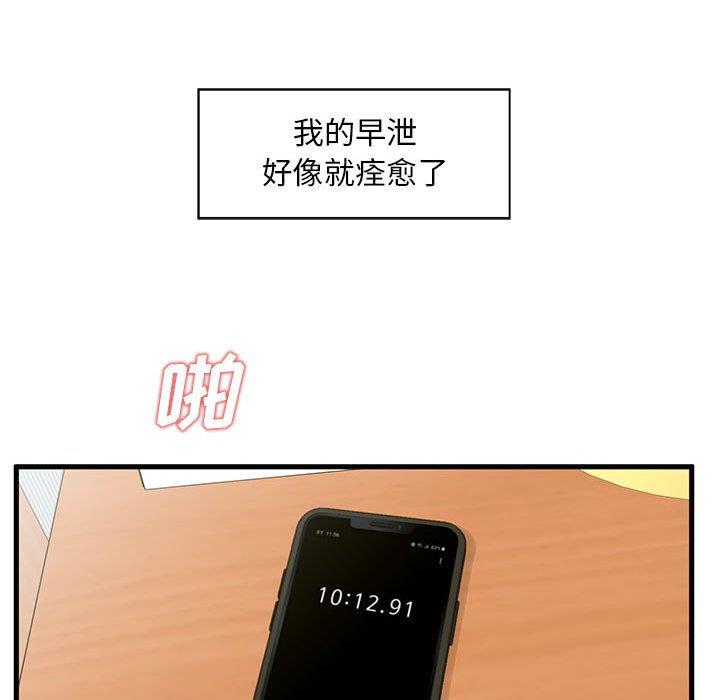 [韩国漫画] 甜蜜合租（诚征女房客） 剧情,巨乳大奶,女学生#[133P]-116