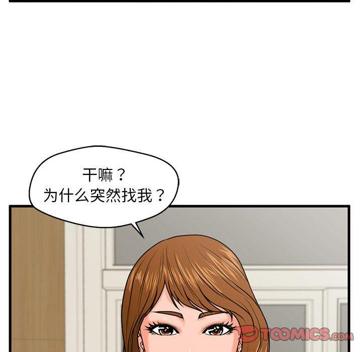 [韩国漫画] 甜蜜合租（诚征女房客） 剧情,巨乳大奶,女学生#[133P]-123