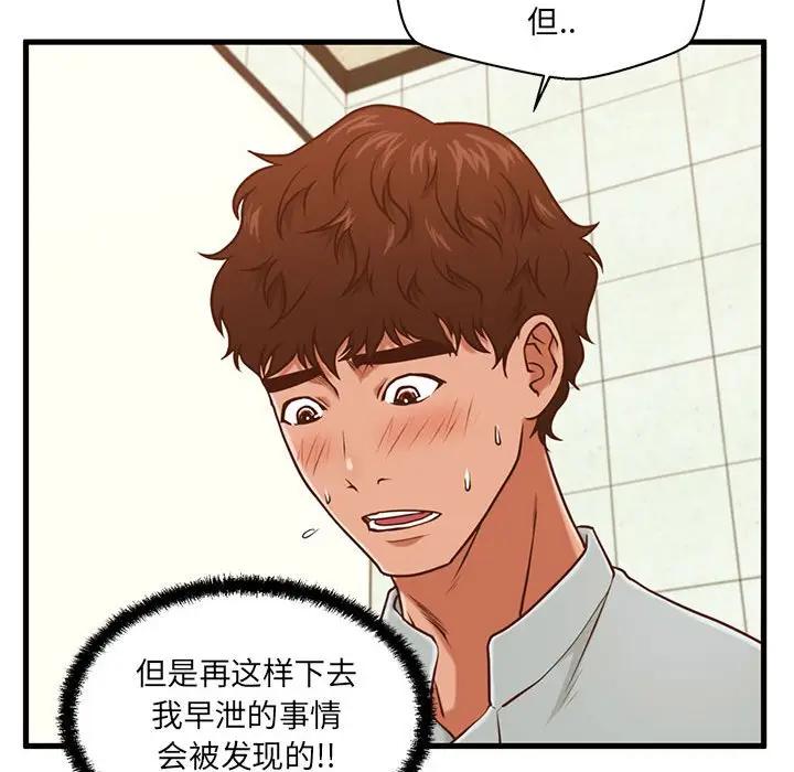 [韩国漫画] 甜蜜合租（诚征女房客） 剧情,巨乳大奶,女学生#[121P]-117