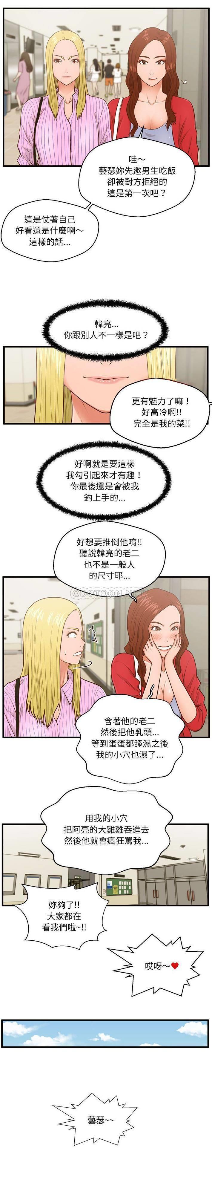 [韩国漫画] 甜蜜合租（诚征女房客） 剧情,巨乳大奶,女学生#[21P]-15