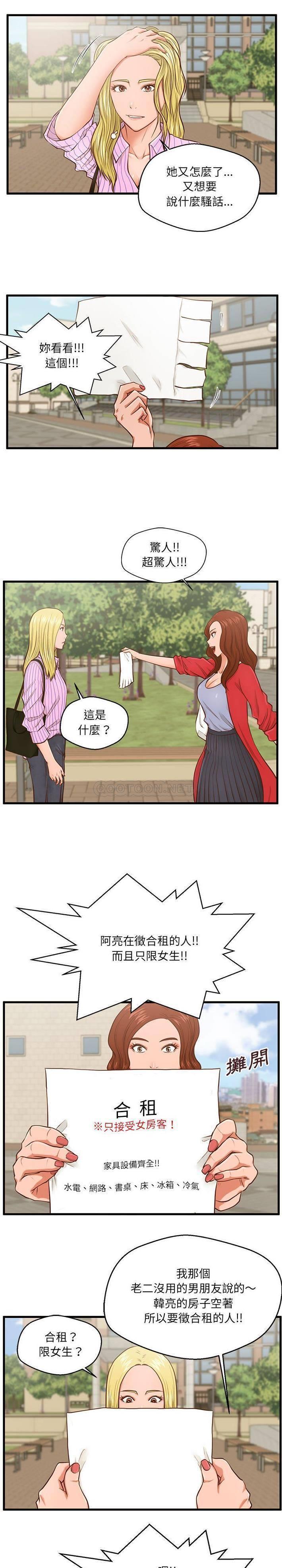 [韩国漫画] 甜蜜合租（诚征女房客） 剧情,巨乳大奶,女学生#[21P]-16
