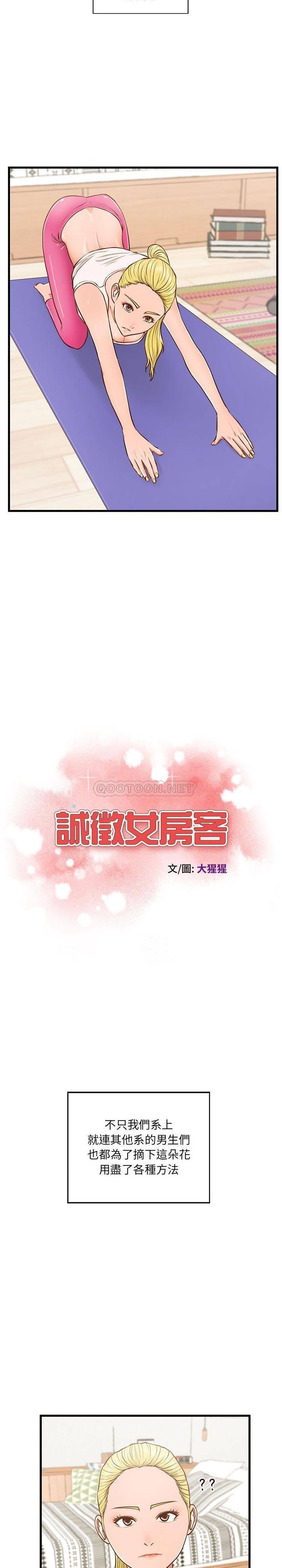 [韩国漫画] 甜蜜合租（诚征女房客） 剧情,巨乳大奶,女学生#[21P]-2