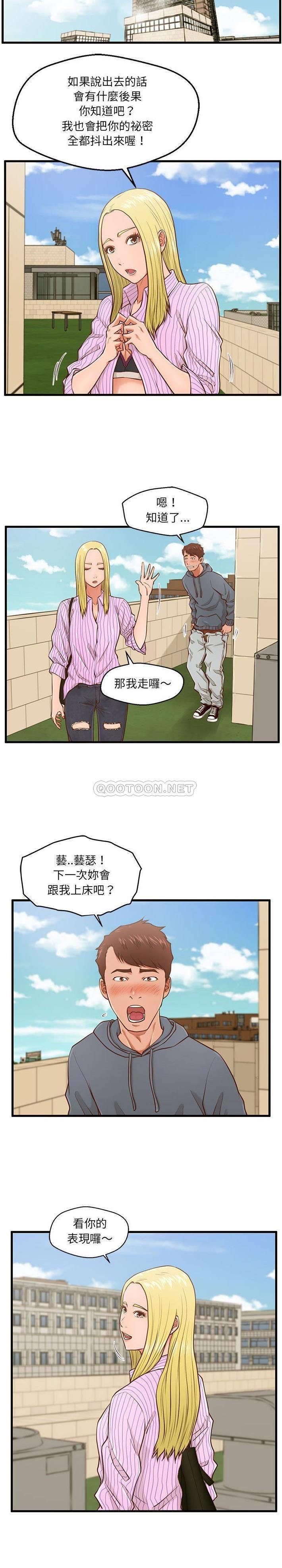 [韩国漫画] 甜蜜合租（诚征女房客） 剧情,巨乳大奶,女学生#[21P]-6
