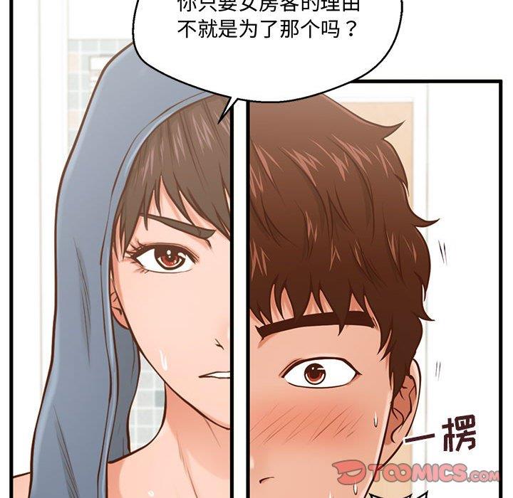 [韩国漫画] 甜蜜合租（诚征女房客） 剧情,巨乳大奶,女学生#[119P]-20