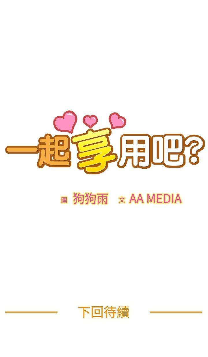 [韩国漫画] 一起享用吧 剧情,熟女人妻,巨乳大奶#[16P]-16