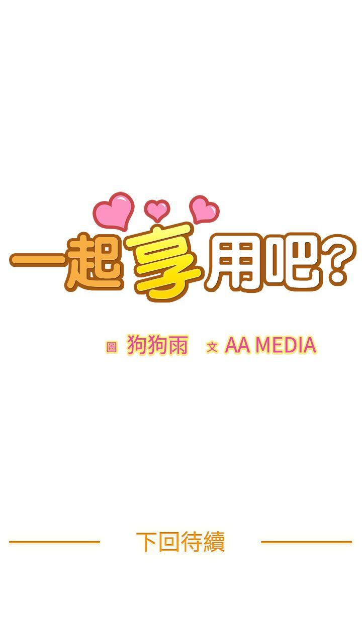 [韩国漫画] 一起享用吧 剧情,熟女人妻,巨乳大奶#[17P]-17