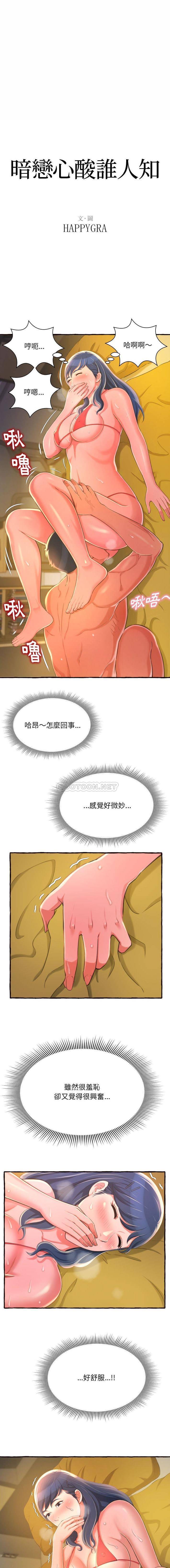 [Manhwa] Who knows the sadness of secret love Plot, big breasts#[21P]-1