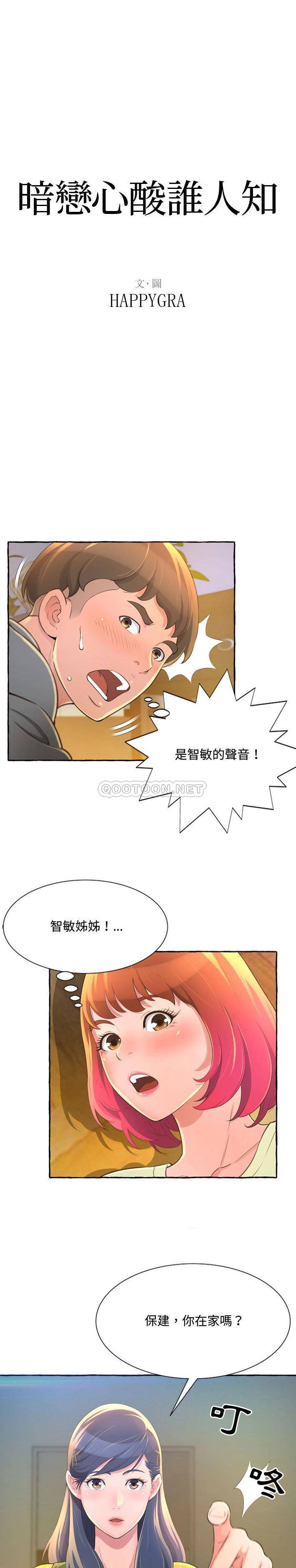 [韩国漫画] 暗恋心酸谁人知 剧情,巨乳大奶#[31P]-1