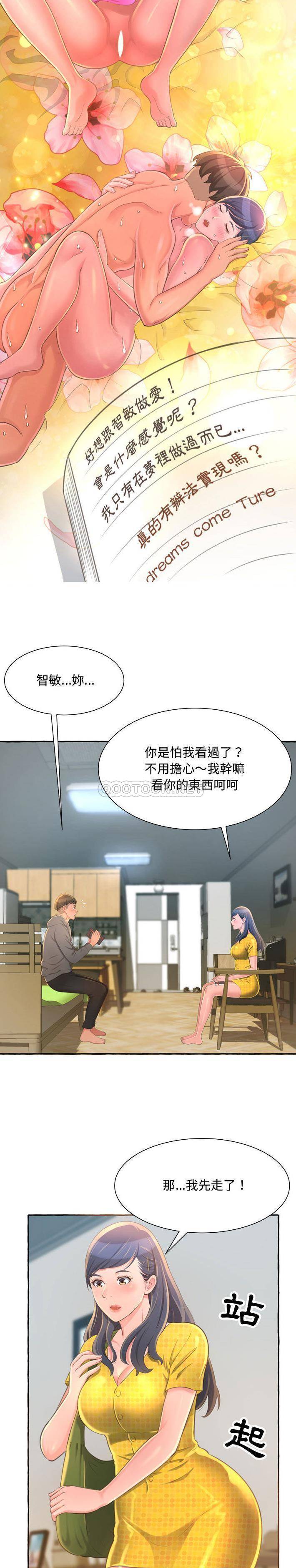 [韩国漫画] 暗恋心酸谁人知 剧情,巨乳大奶#[31P]-15