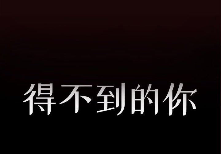 [韩国漫画] 暗恋心酸谁人知 剧情,巨乳大奶#[145P]-2