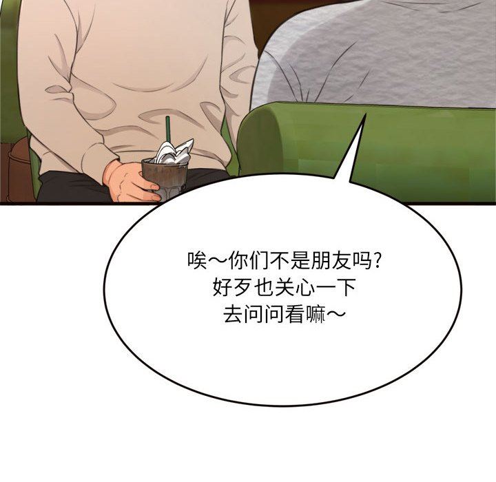 [韩国漫画] 暗恋心酸谁人知 剧情,巨乳大奶#[145P]-84