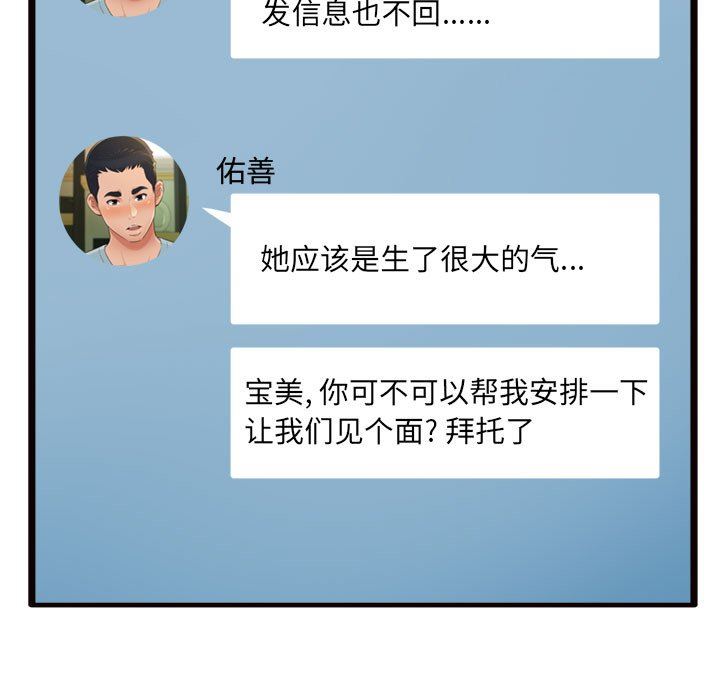 [韩国漫画] 暗恋心酸谁人知 剧情,巨乳大奶#[145P]-92