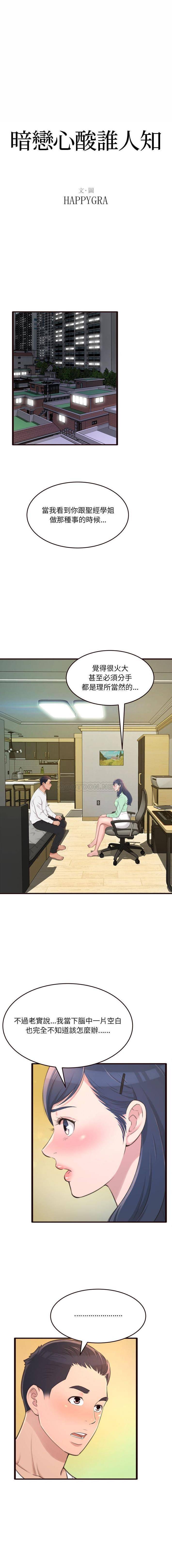 [Manhwa] Who knows the sadness of secret love Plot, big breasts#[16P]-1