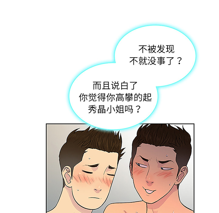 [韩国漫画] 被女神环绕的男人 剧情,巨乳大奶#[103P]-67