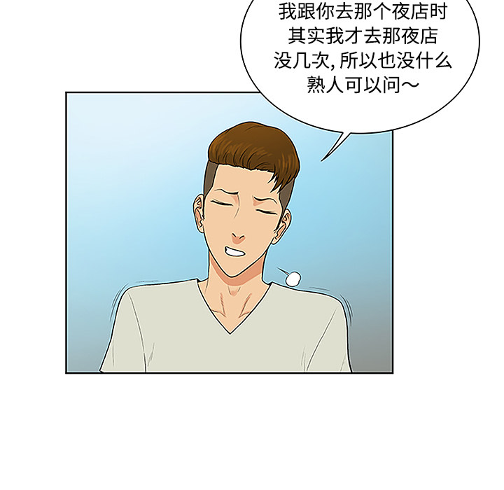 [韩国漫画] 被女神环绕的男人 剧情,巨乳大奶#[87P]-76
