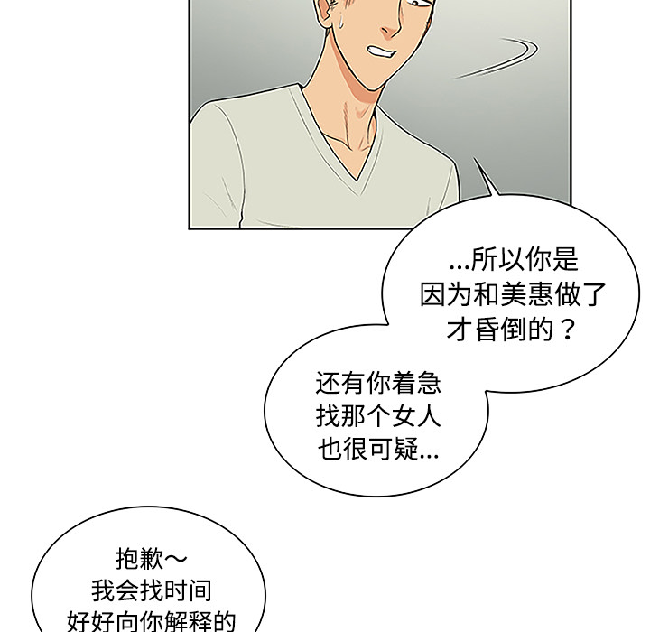 [韩国漫画] 被女神环绕的男人 剧情,巨乳大奶#[87P]-42