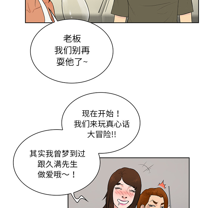 [韩国漫画] 被女神环绕的男人 剧情,巨乳大奶#[91P]-52