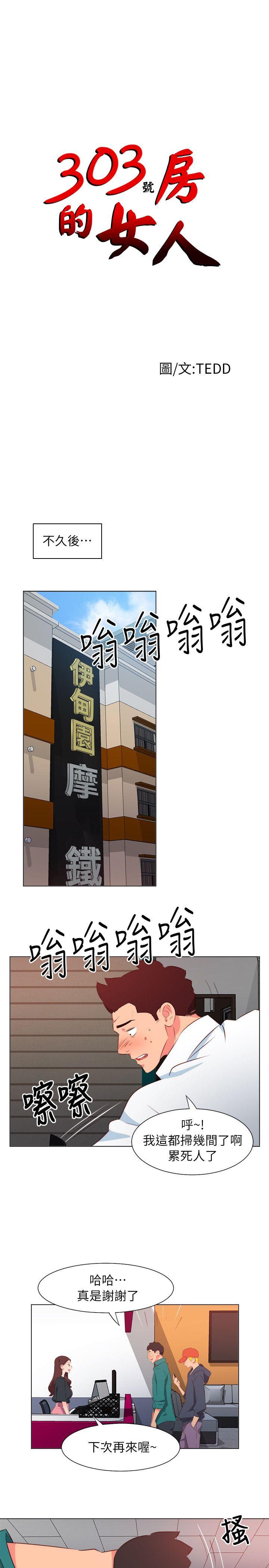 [Manhwa] The woman in room 303 Love, mature woman, big breasts#[16P]-1