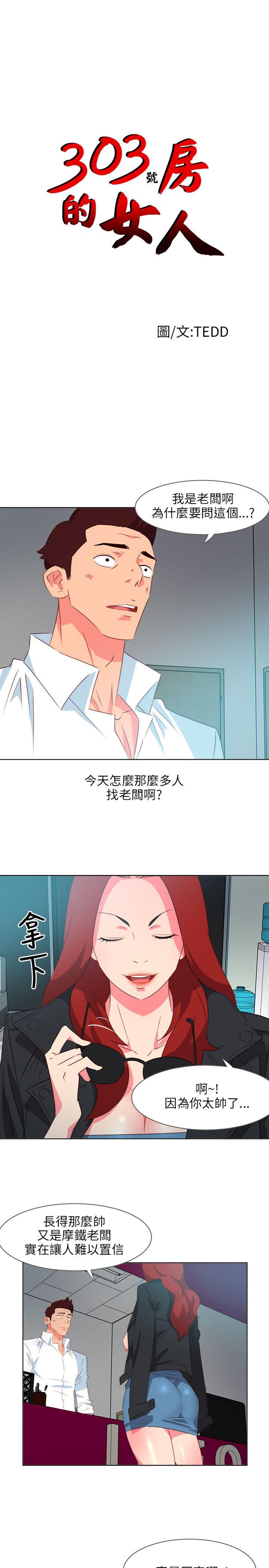 [韩国漫画] 303号房的女人 爱情,熟女人妻,巨乳大奶#[23P]-2