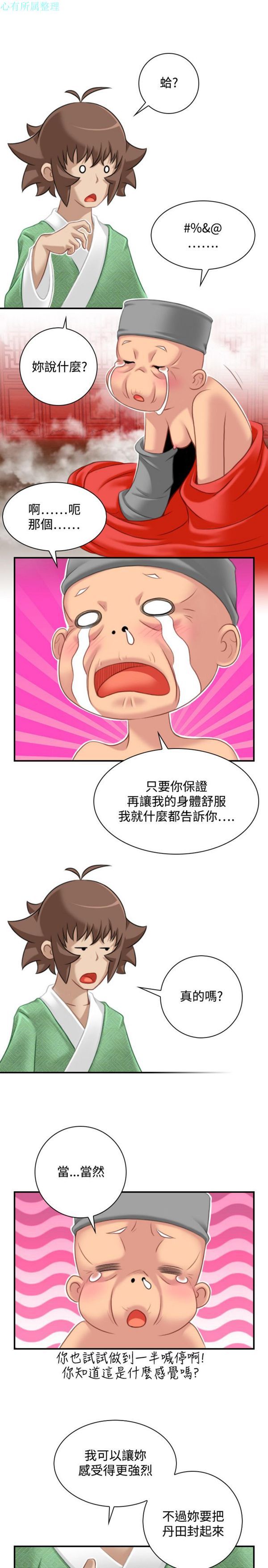 [Manhwa] Sexy masters Fantasy, big breasts#[26P]-13
