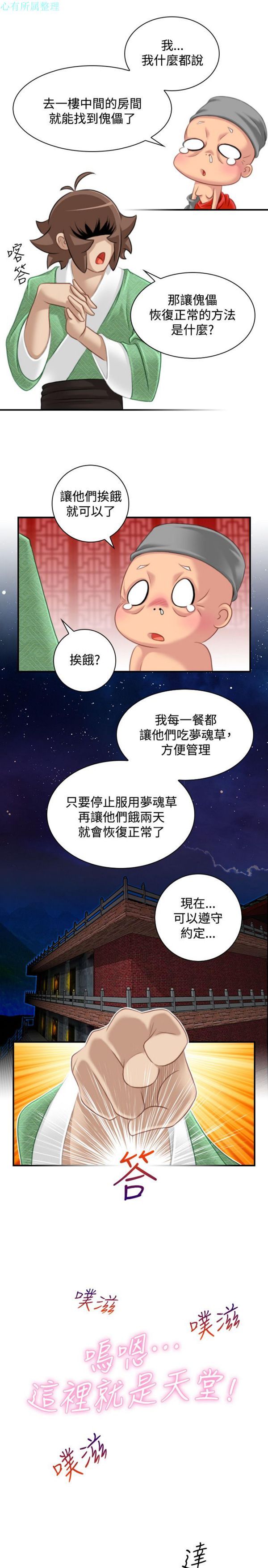 [Manhwa] Sexy masters Fantasy, big breasts#[26P]-15