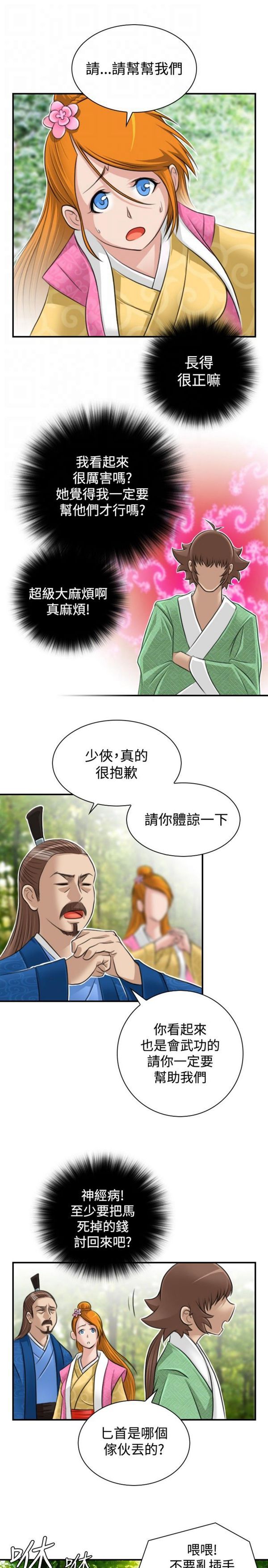 [Manhwa] Sexy masters Fantasy, big breasts#[26P]-11