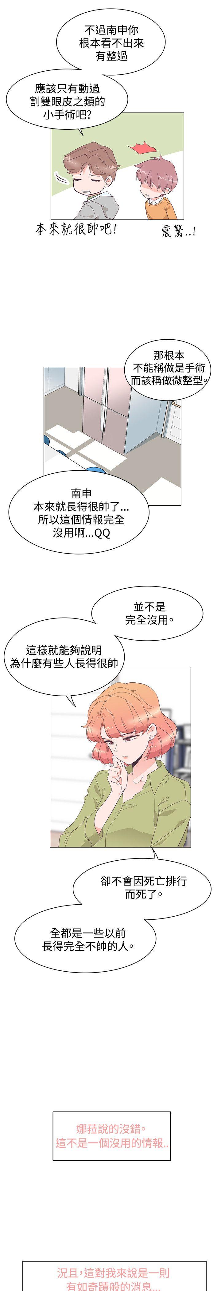 [Manhwa] Chasing Takeshi Kaneshiro Love, big breasts#[22P]-5