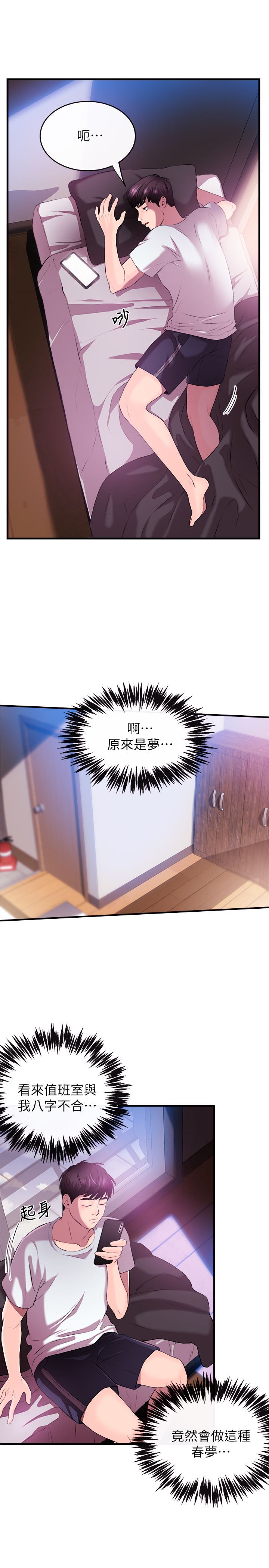 [韩国漫画] 新闻主播 剧情,OL#[47P]-13