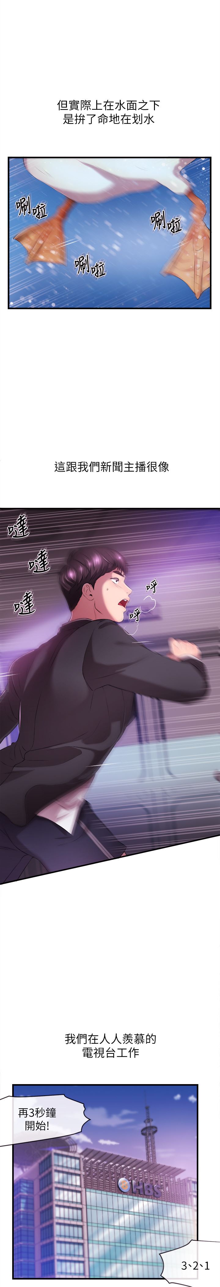 [韩国漫画] 新闻主播 剧情,OL#[47P]-16