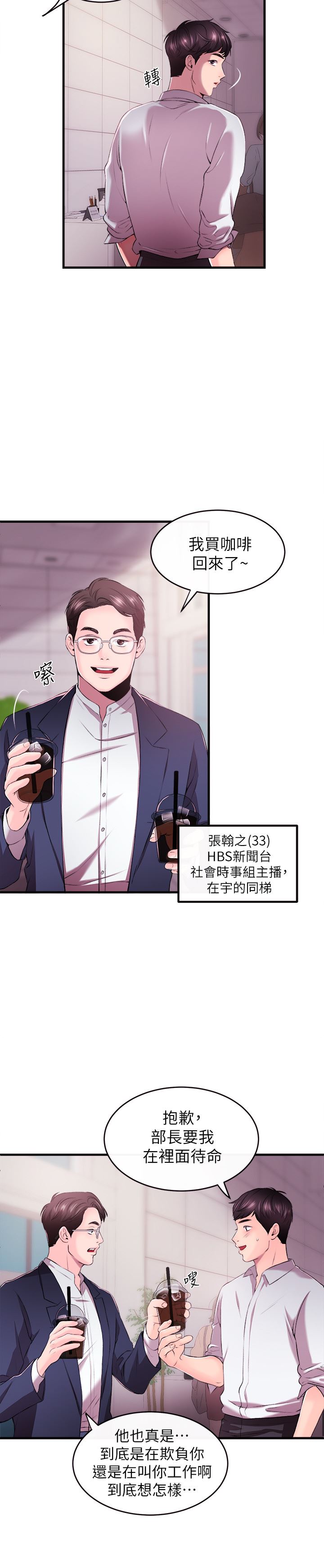 [韩国漫画] 新闻主播 剧情,OL#[47P]-23