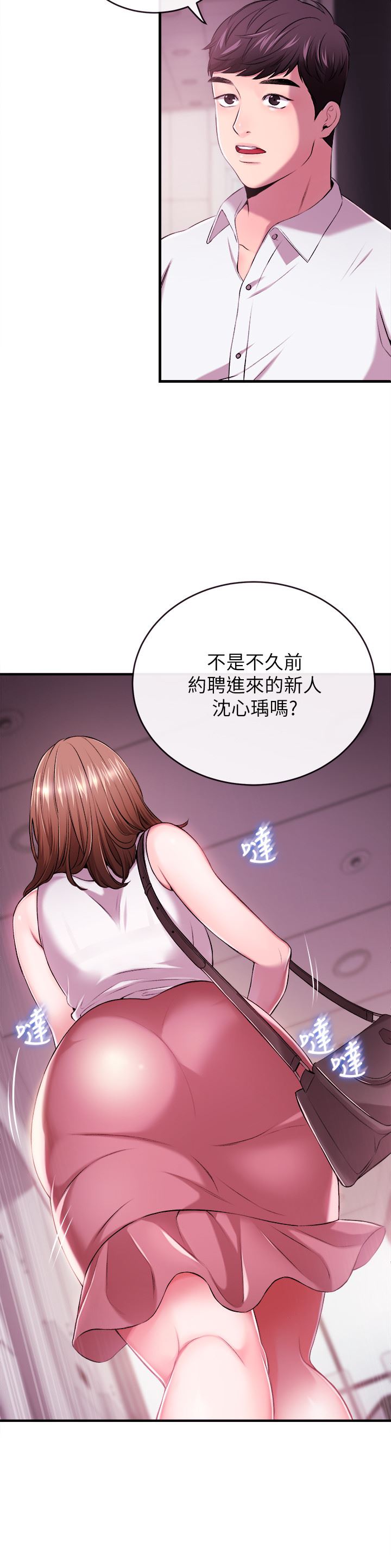 [韩国漫画] 新闻主播 剧情,OL#[47P]-29