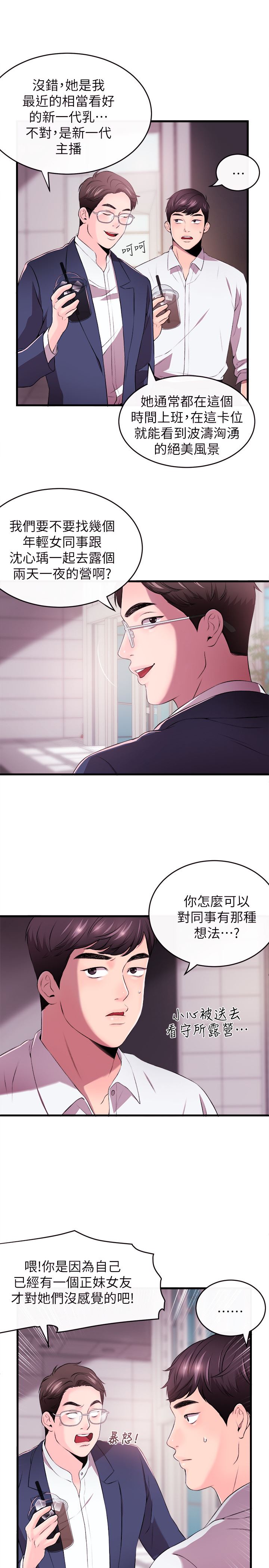 [韩国漫画] 新闻主播 剧情,OL#[47P]-30