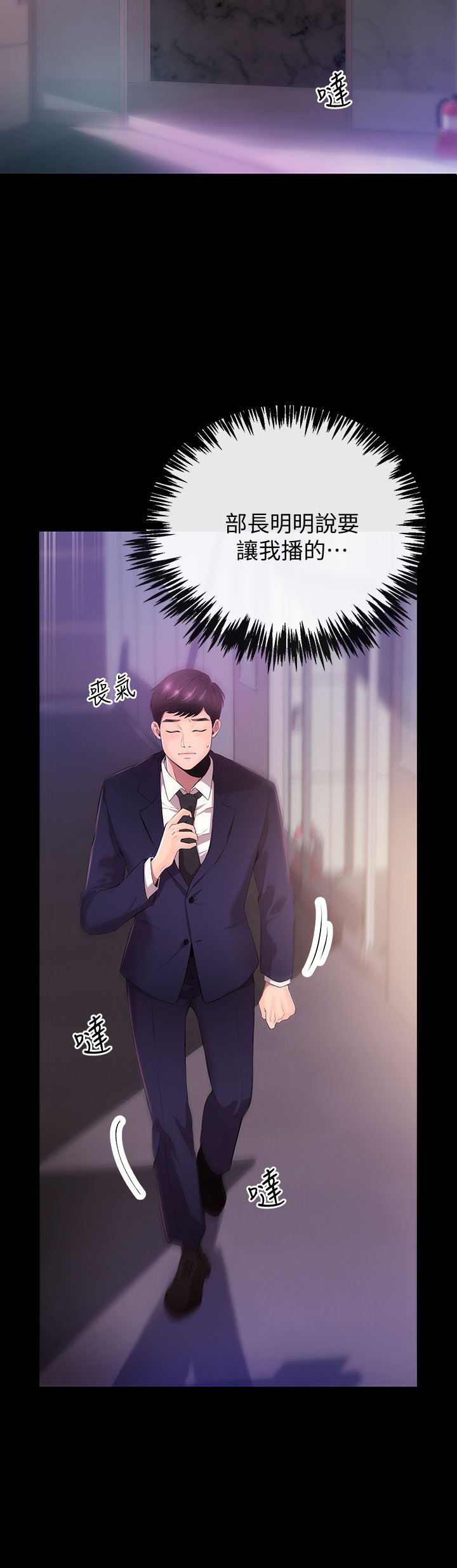 [韩国漫画] 新闻主播 剧情,OL#[47P]-4