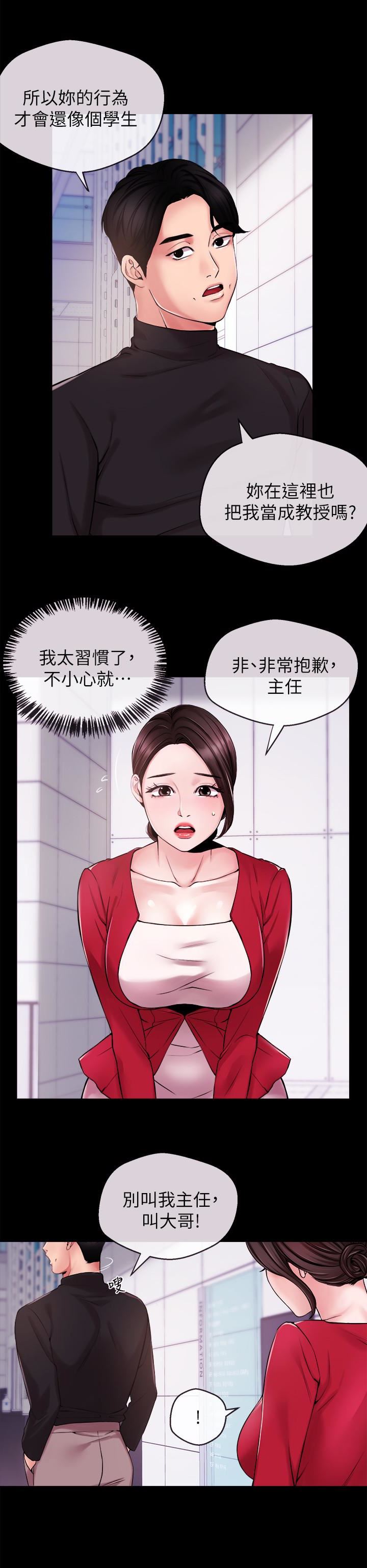 [韩国漫画] 新闻主播 剧情,OL#[16P]-8