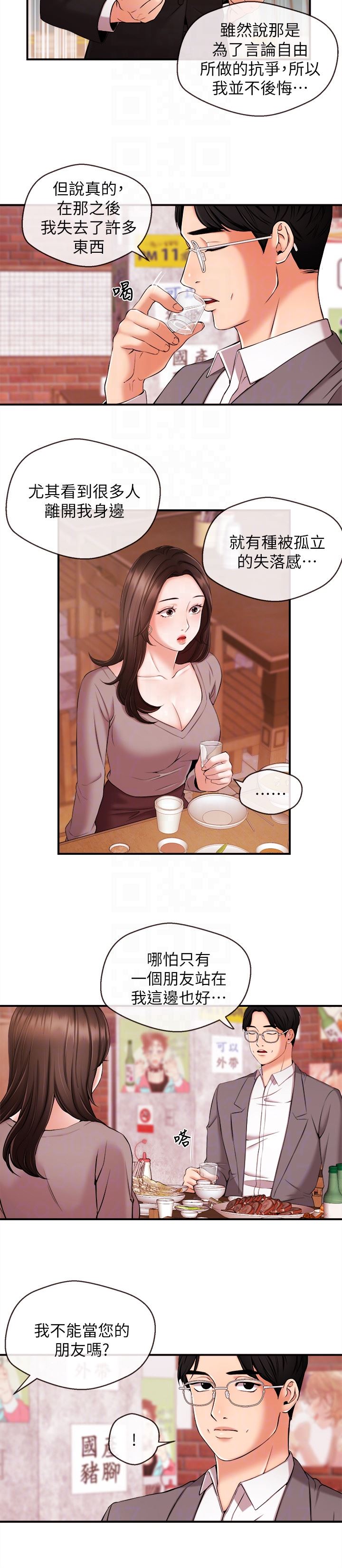 [韩国漫画] 新闻主播 剧情,OL#[17P]-15
