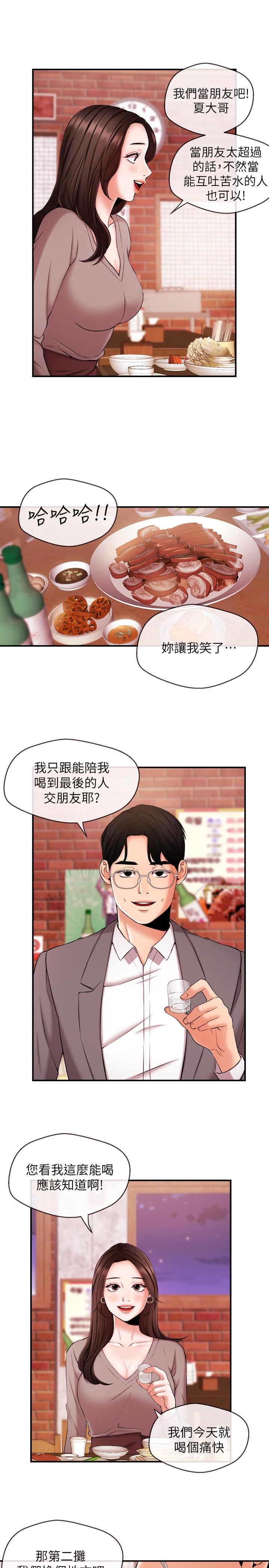 [韩国漫画] 新闻主播 剧情,OL#[17P]-1