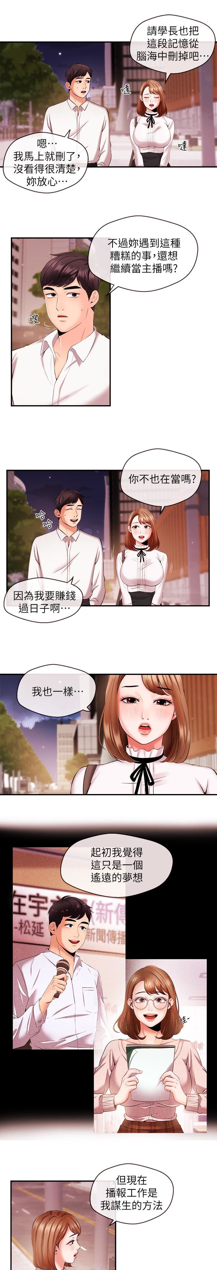 [韩国漫画] 新闻主播 剧情,OL#[17P]-6