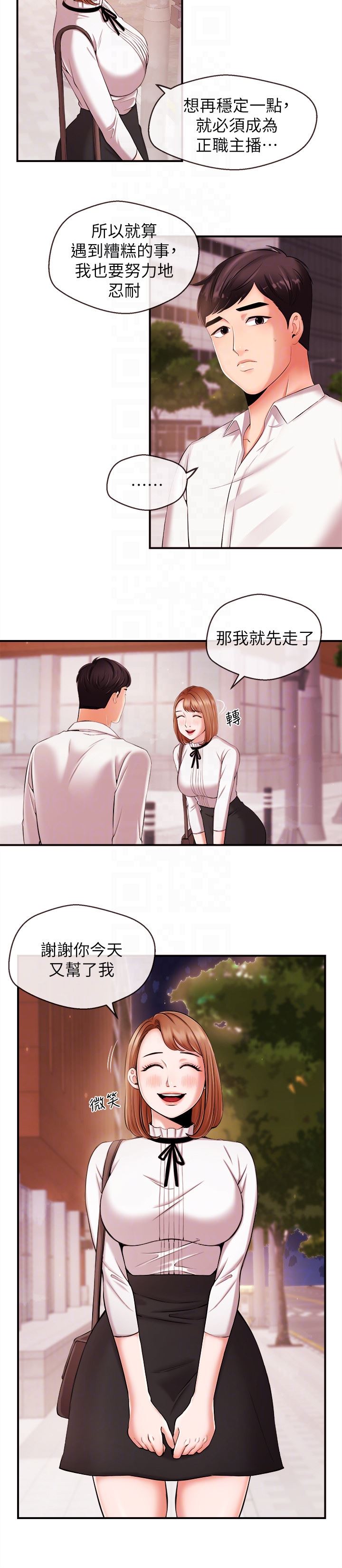 [韩国漫画] 新闻主播 剧情,OL#[17P]-7