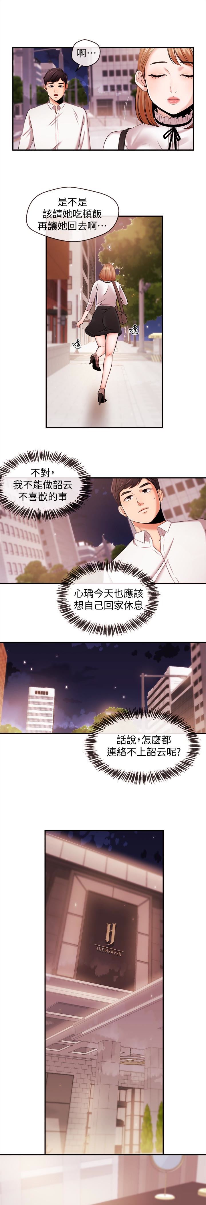 [韩国漫画] 新闻主播 剧情,OL#[17P]-8