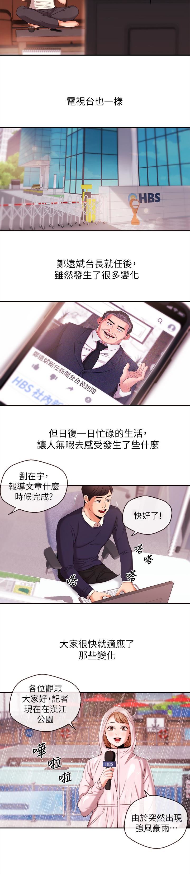 [韩国漫画] 新闻主播 剧情,OL#[19P]-6