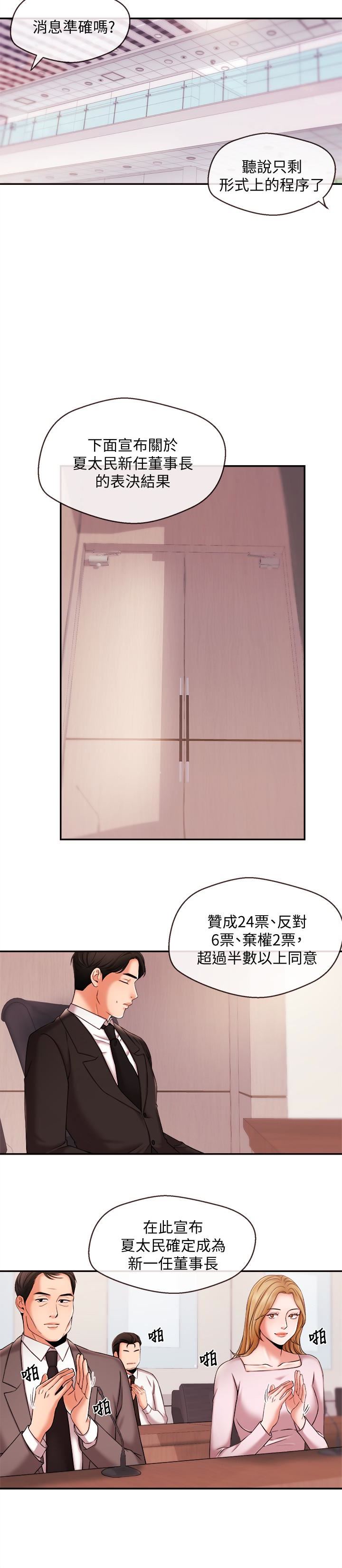[韩国漫画] 新闻主播 剧情,OL#[18P]-10