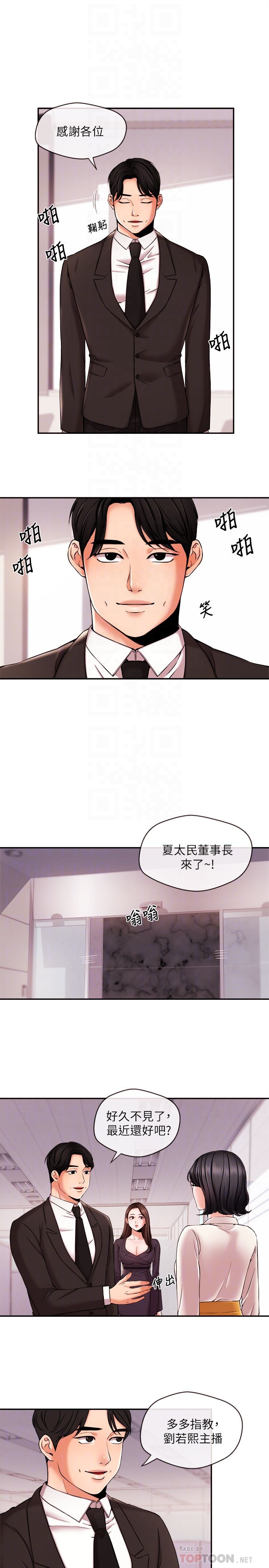 [韩国漫画] 新闻主播 剧情,OL#[18P]-11