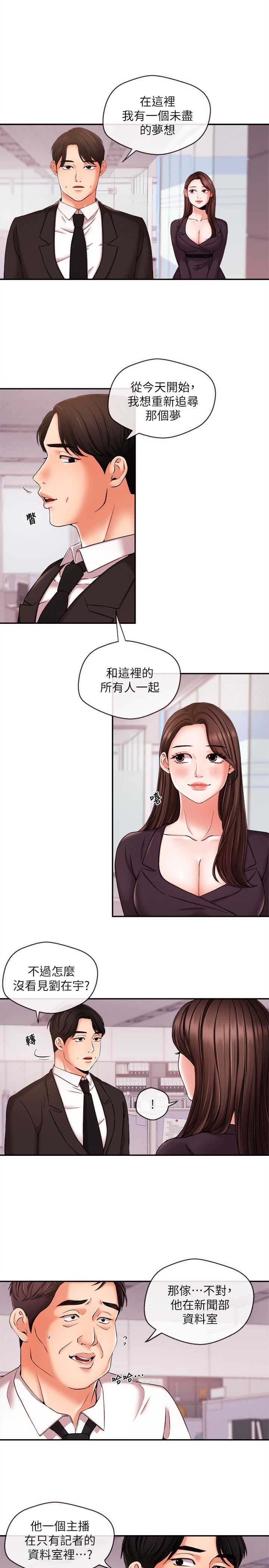 [韩国漫画] 新闻主播 剧情,OL#[18P]-13