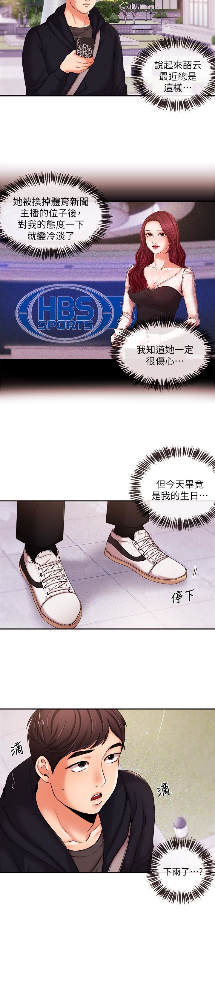 [韩国漫画] 新闻主播 剧情,OL#[18P]-16